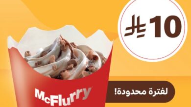 عرض مطاعم ماكدونالدز