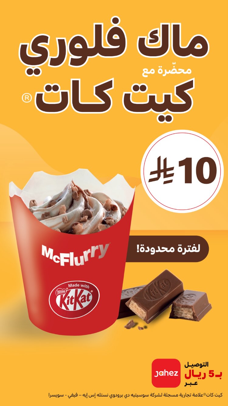 عرض مطاعم ماكدونالدز عرض مطاعم ماكدونالدز