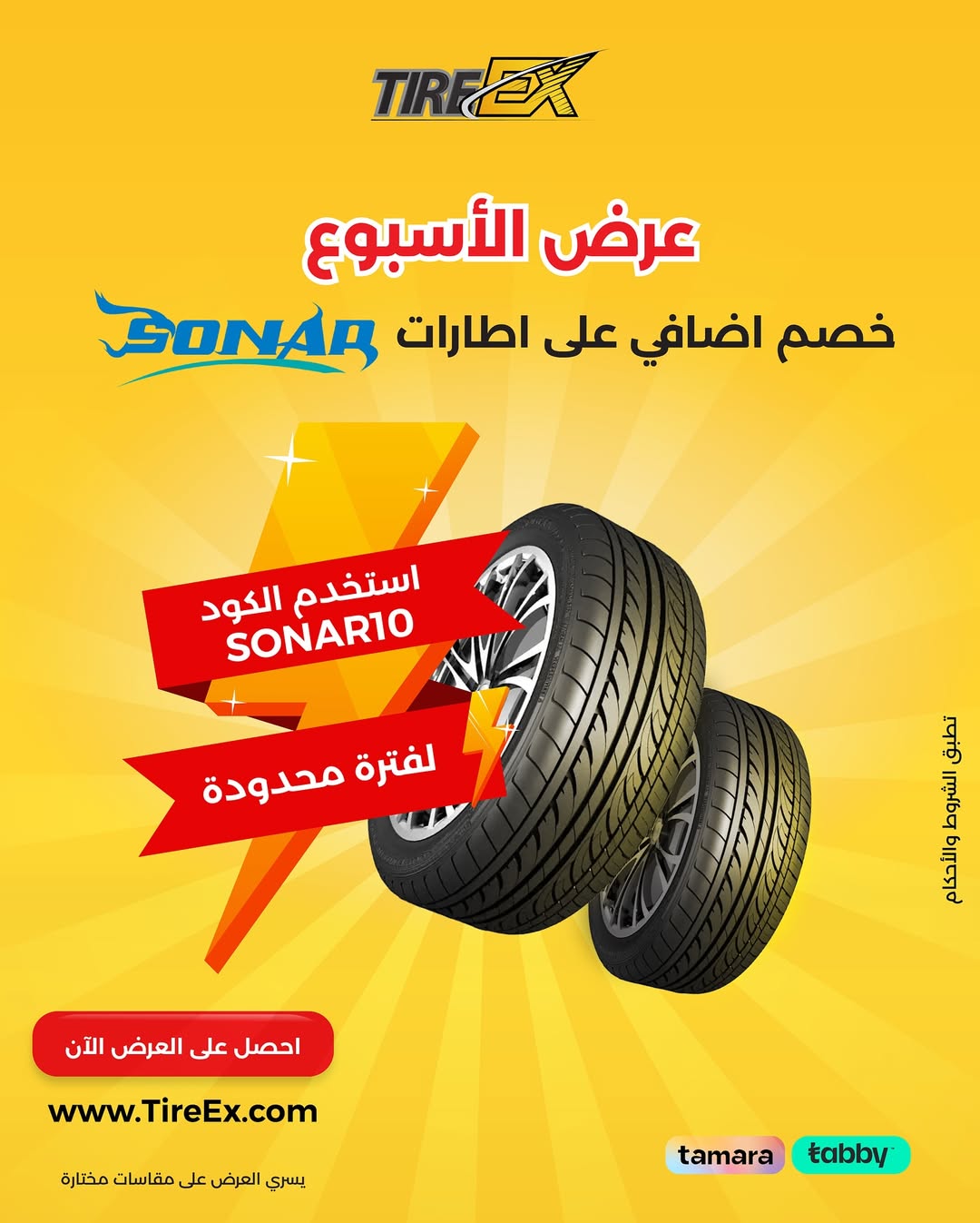عرض تايراكس للإطارات عرض تايراكس للإطارات
