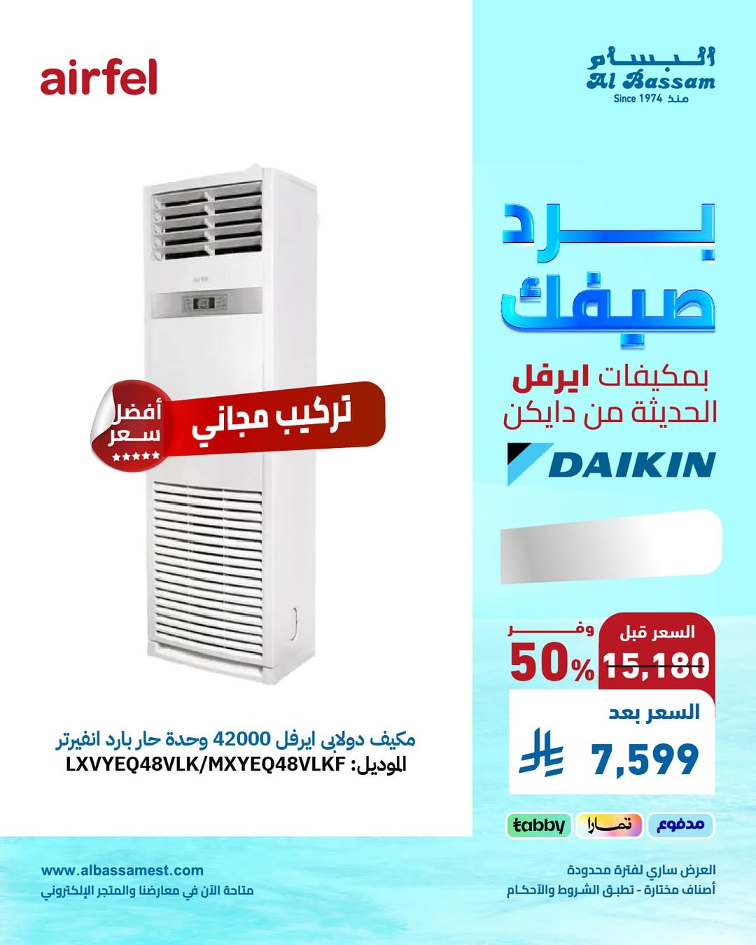 عرض البسام للاجهزة المنزلية