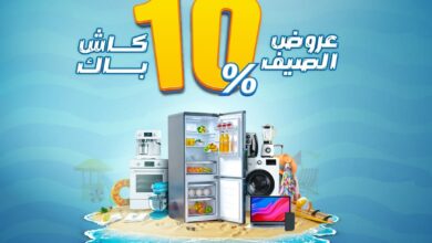 عرض المنيع للأجهزة المنزلية