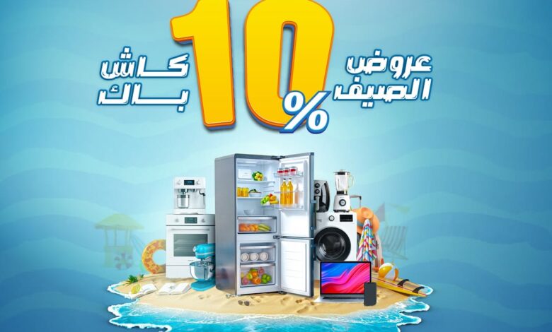 عرض المنيع للأجهزة المنزلية