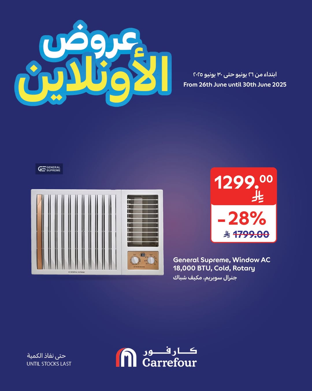 عروض أسواق كارفور الإثنين فقط