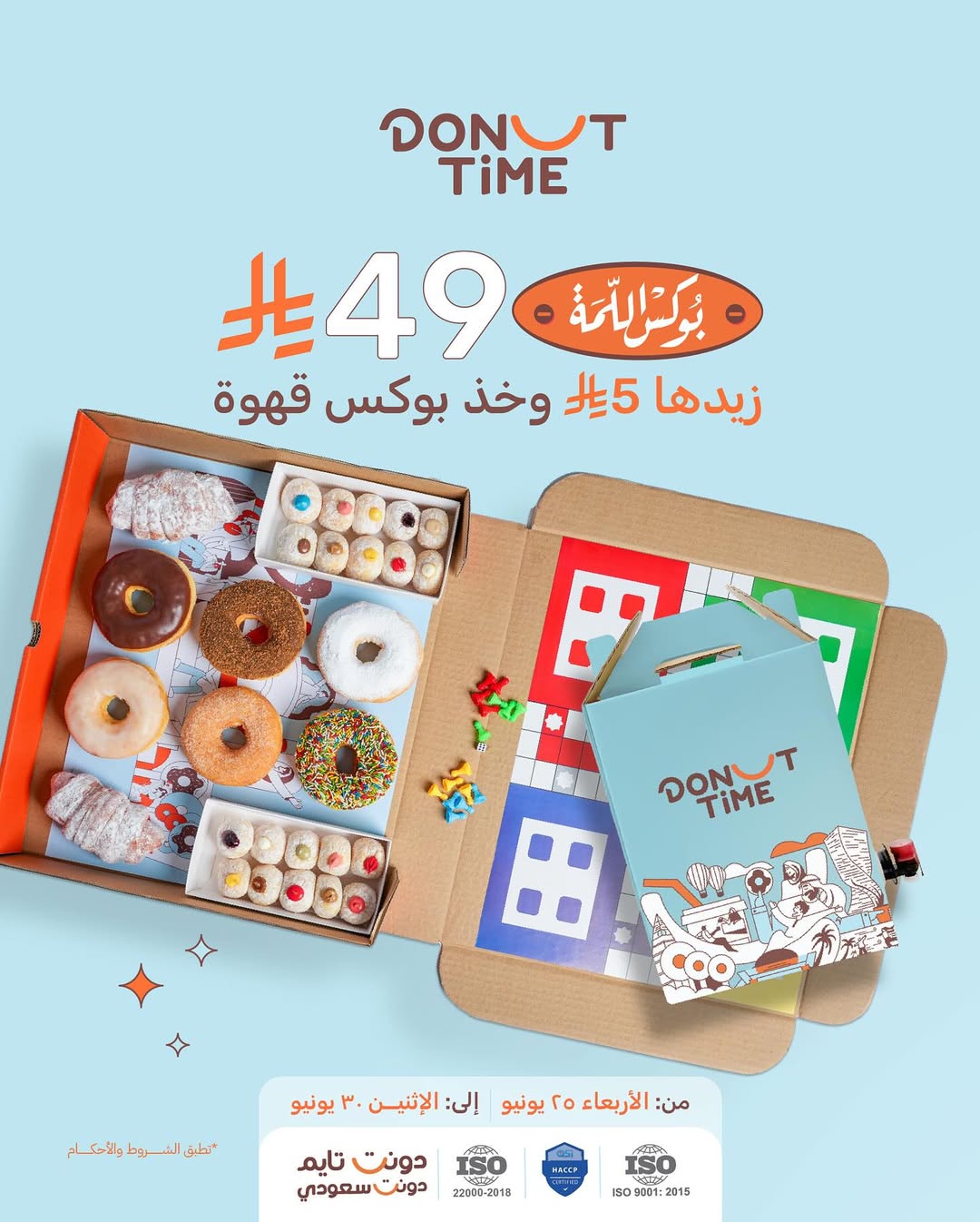 عرض دونت تايم عرض دونت تايم