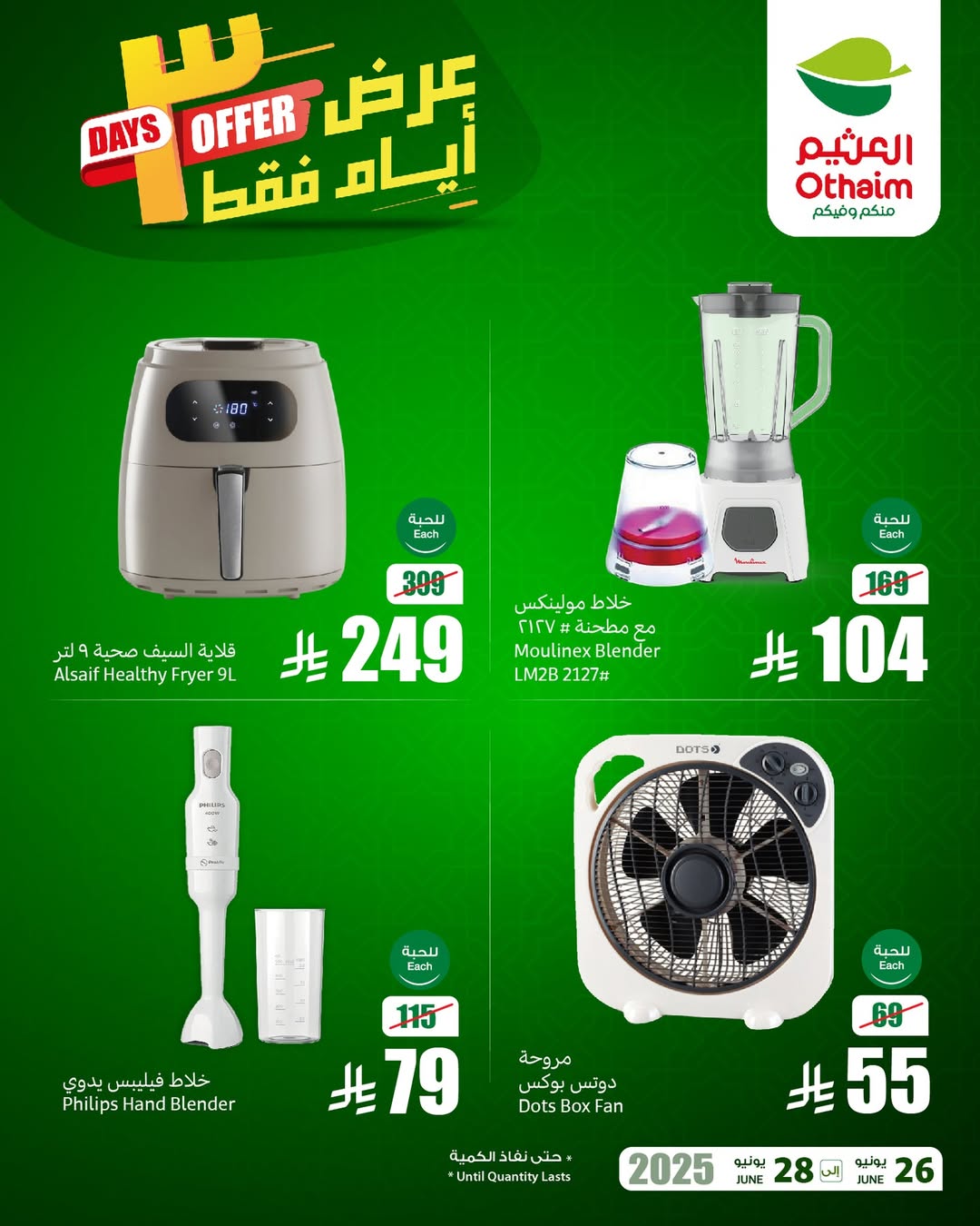 عروض الويكند من أسواق العثيم