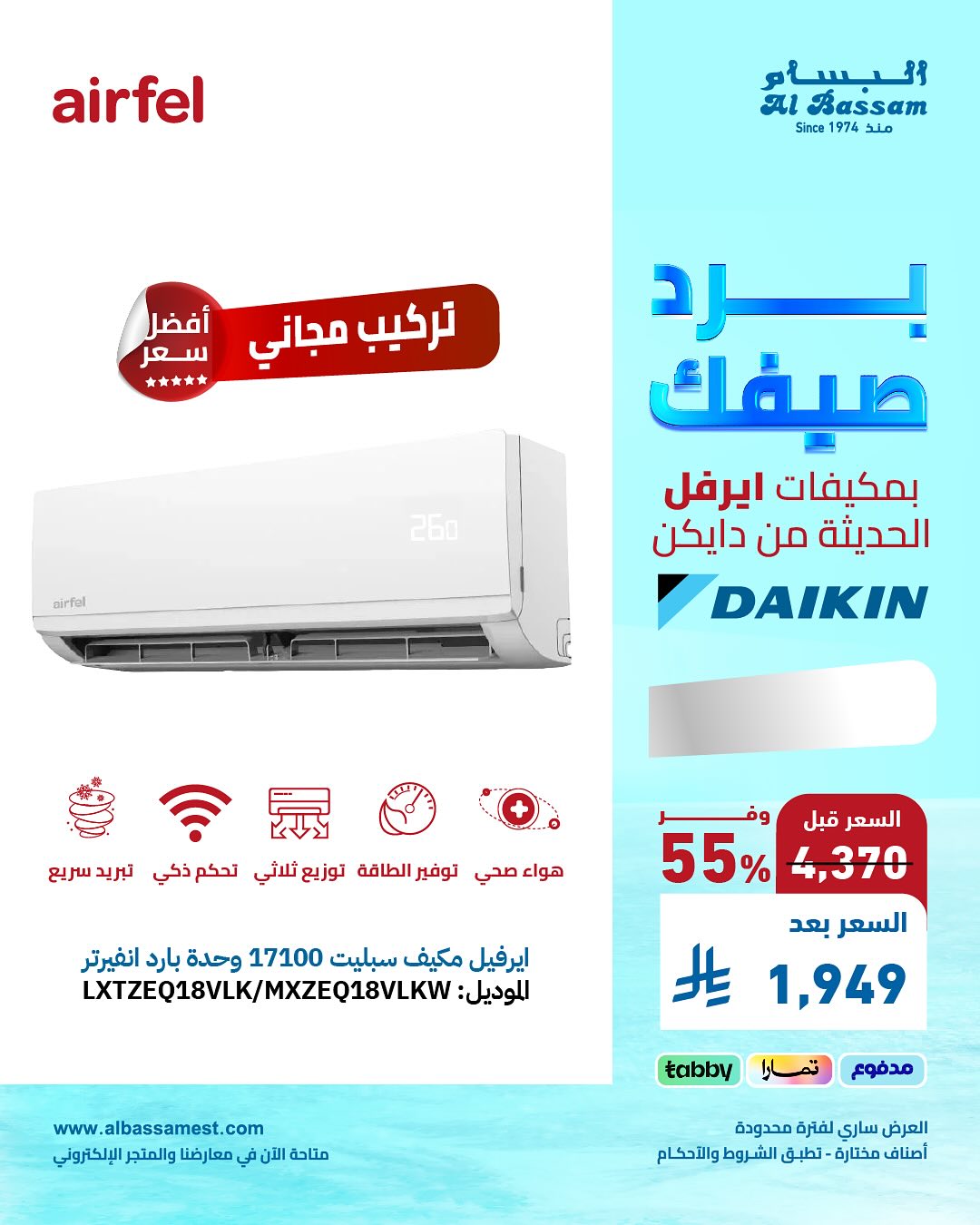 عرض البسام للاجهزة المنزلية