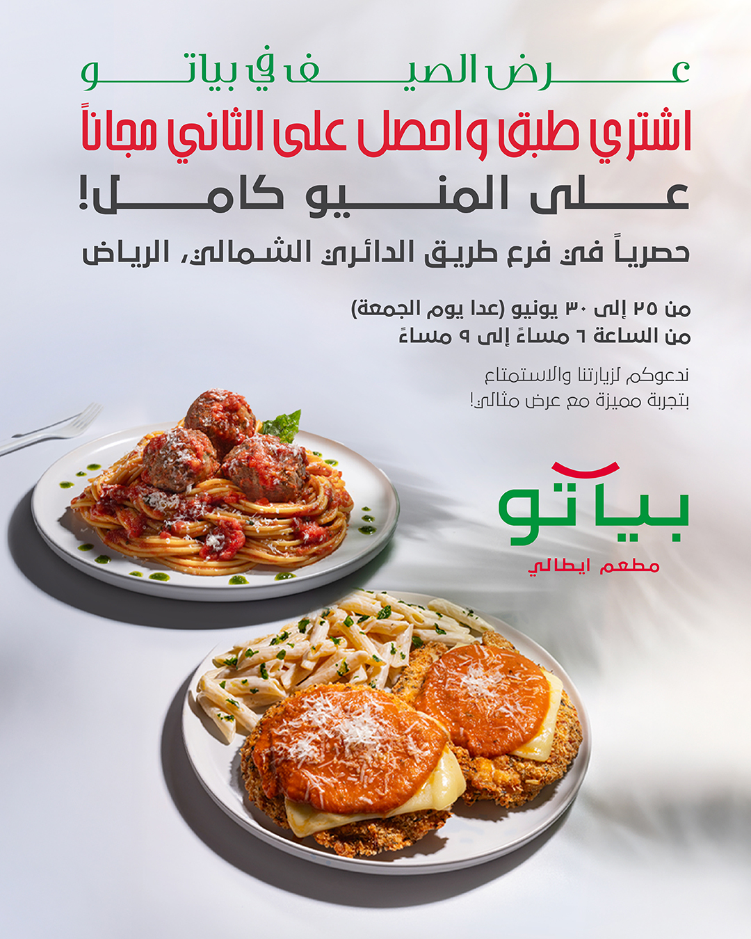 عرض مطاعم بياتو عرض مطاعم بياتو