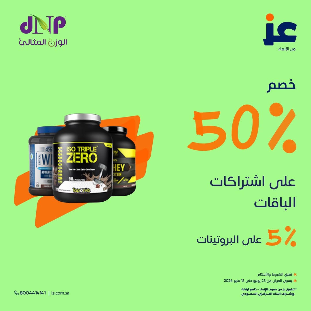 عرض دكتور نيوترشن DNP عرض دكتور نيوترشن DNP