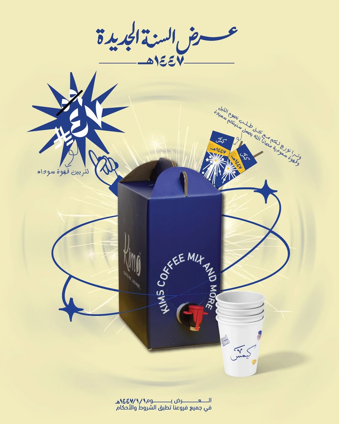 عرض كيمس كافيه عرض كيمس كافيه