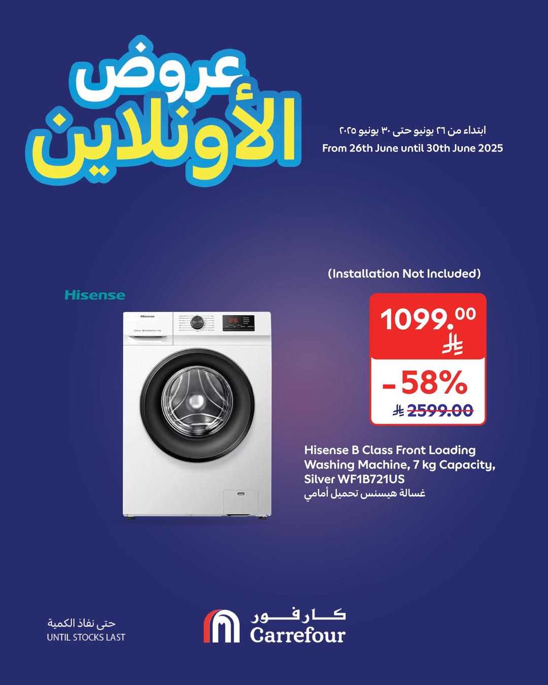 عروض أسواق كارفور الإثنين فقط