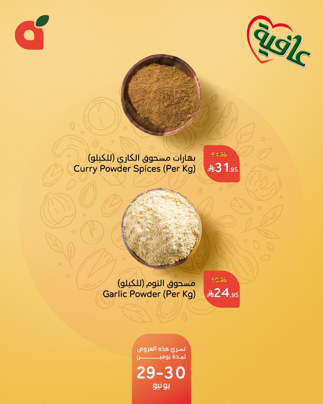 عروض أسواق بندة الإثنين فقط