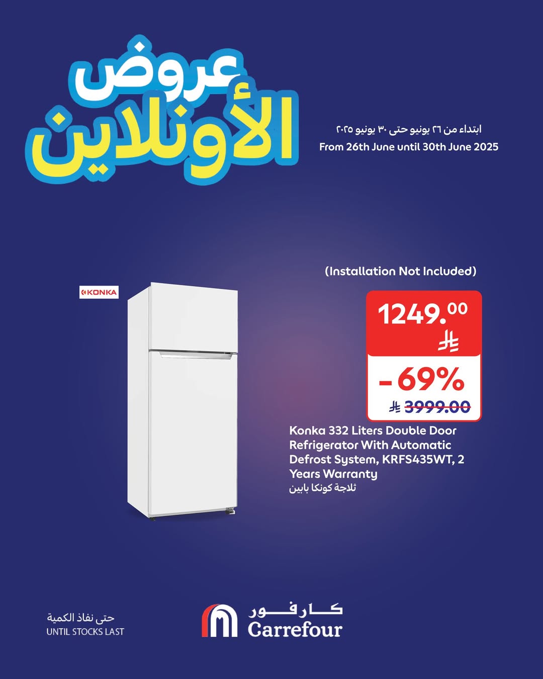 عروض أسواق كارفور الإثنين فقط
