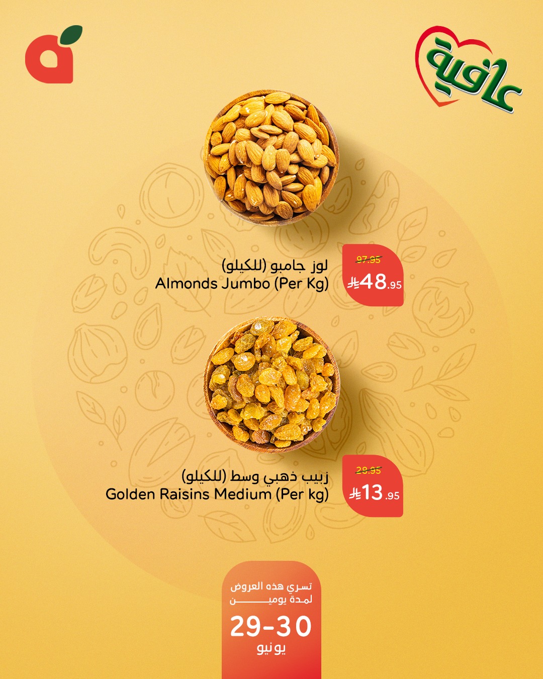 عروض أسواق بندة الإثنين فقط