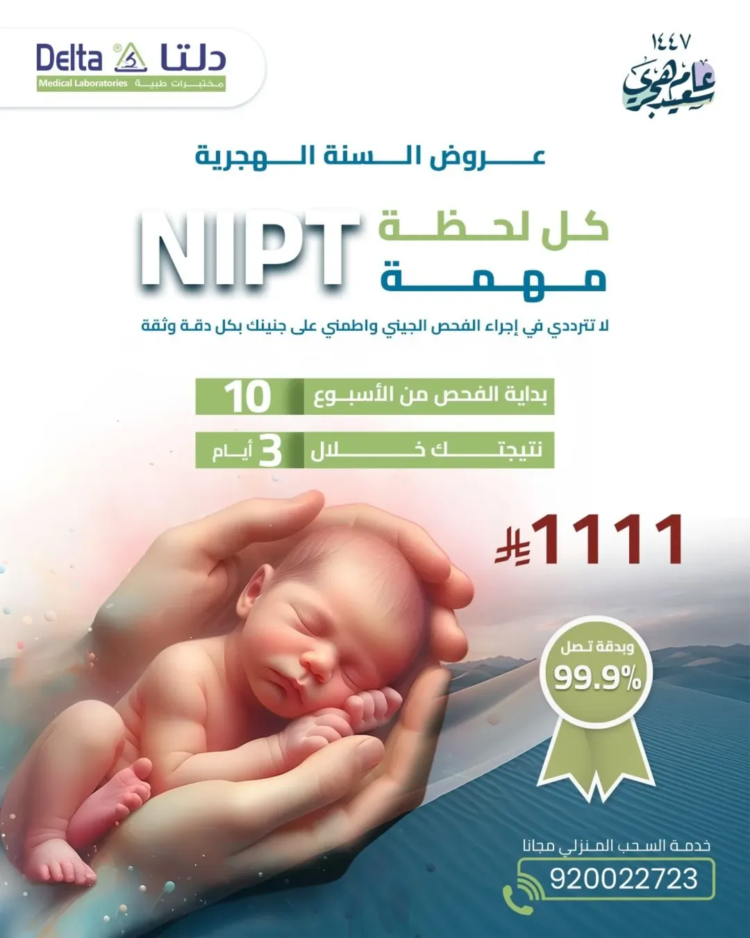 عرض مختبرات دلتا الطبية