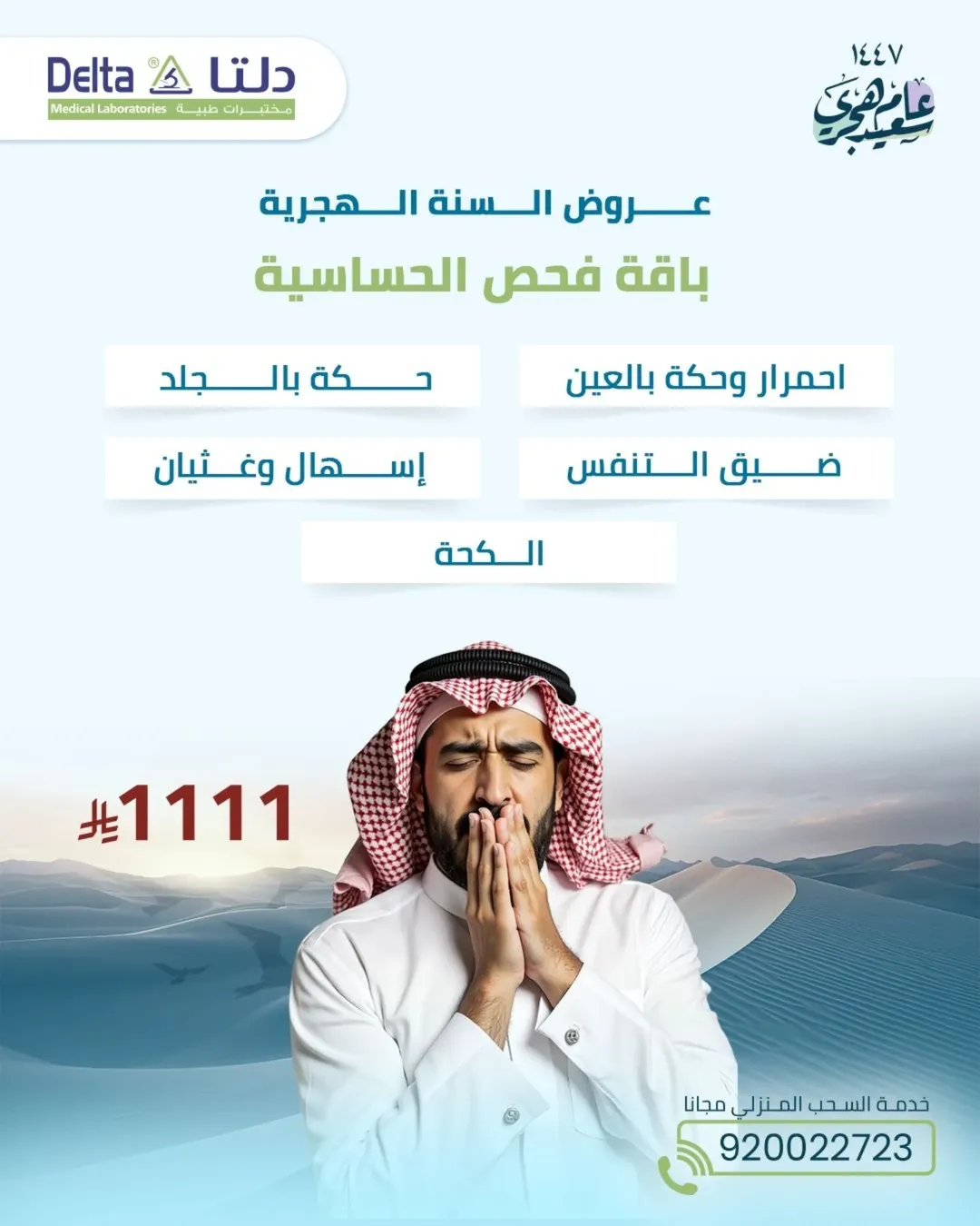 عرض مختبرات دلتا الطبية