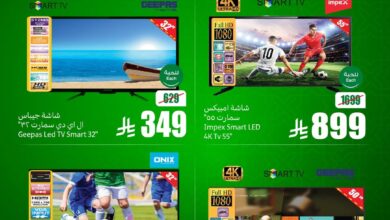 عروض الويكند من أسواق العثيم