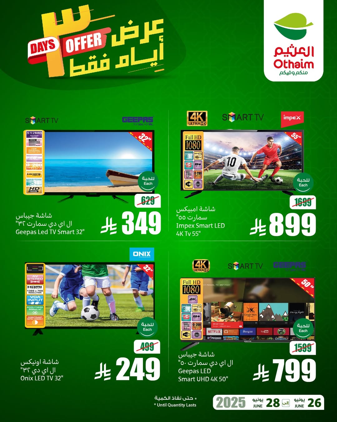 عروض الويكند من أسواق العثيم عروض الويكند من أسواق العثيم
