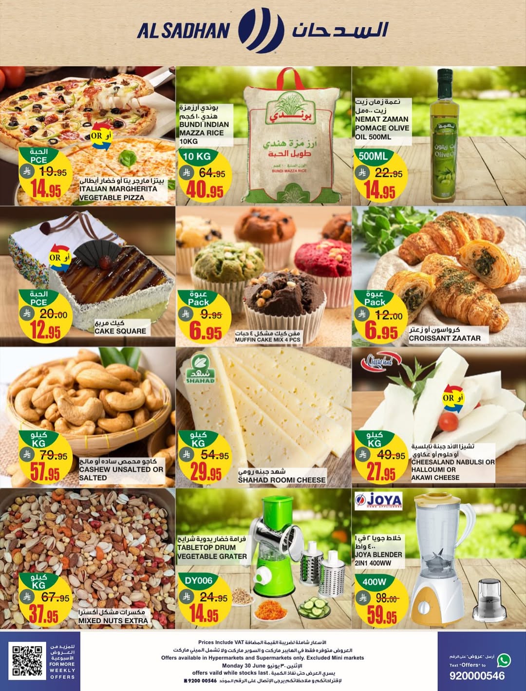 عروض الإثنين من أسواق السدحان
