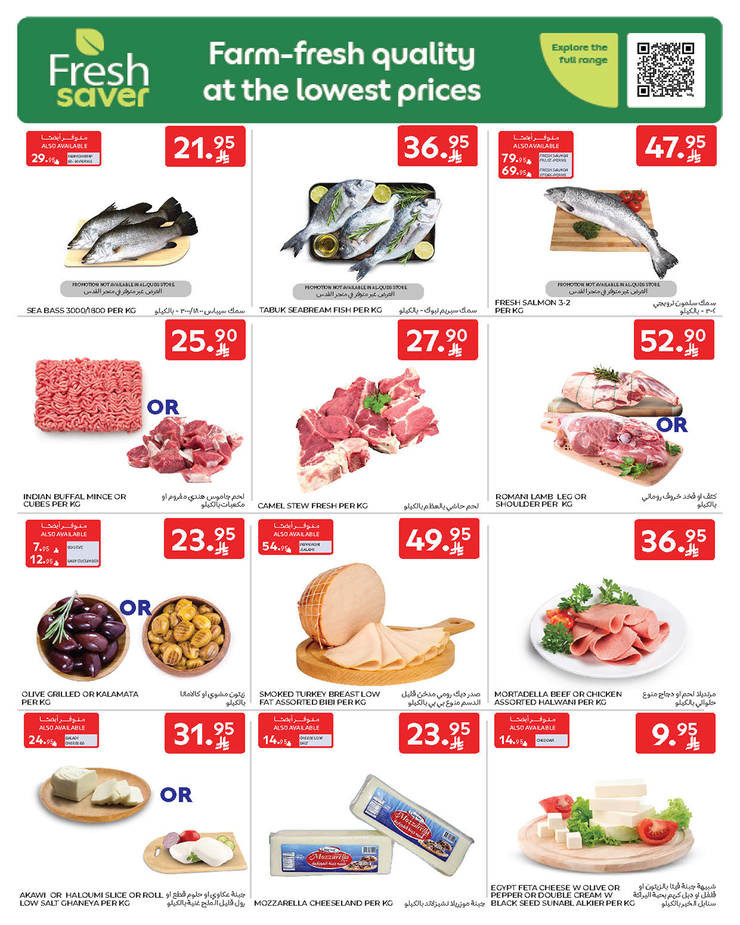 عروض الطازج من أسواق كارفور 