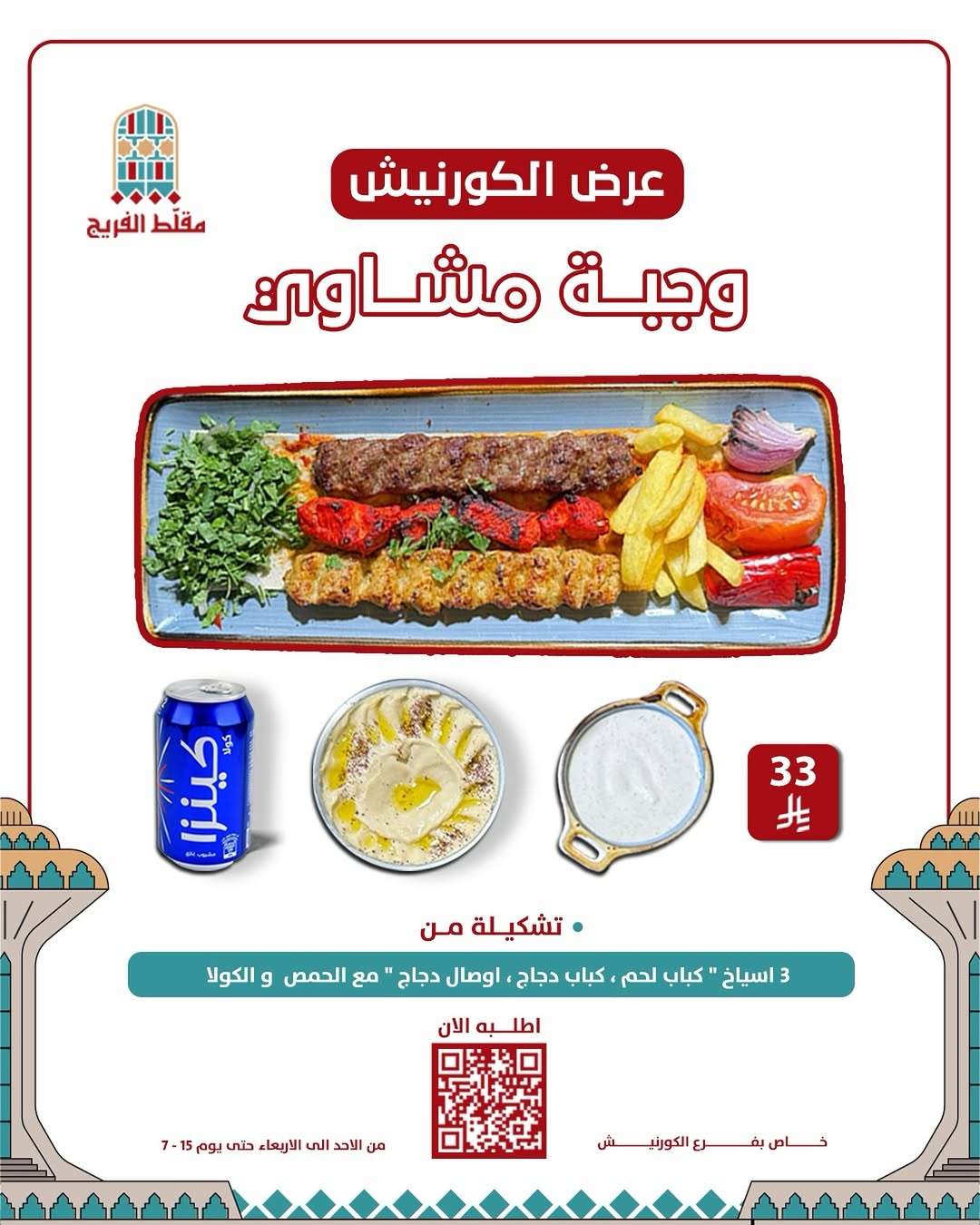 عرض مطاعم مقلط الفريج عرض مطاعم مقلط الفريج