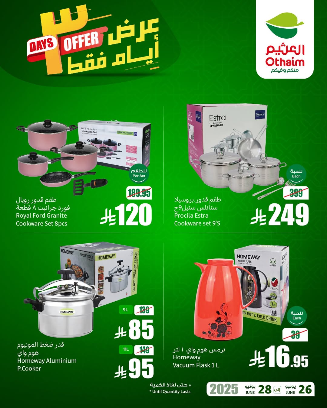 عروض الويكند من أسواق العثيم