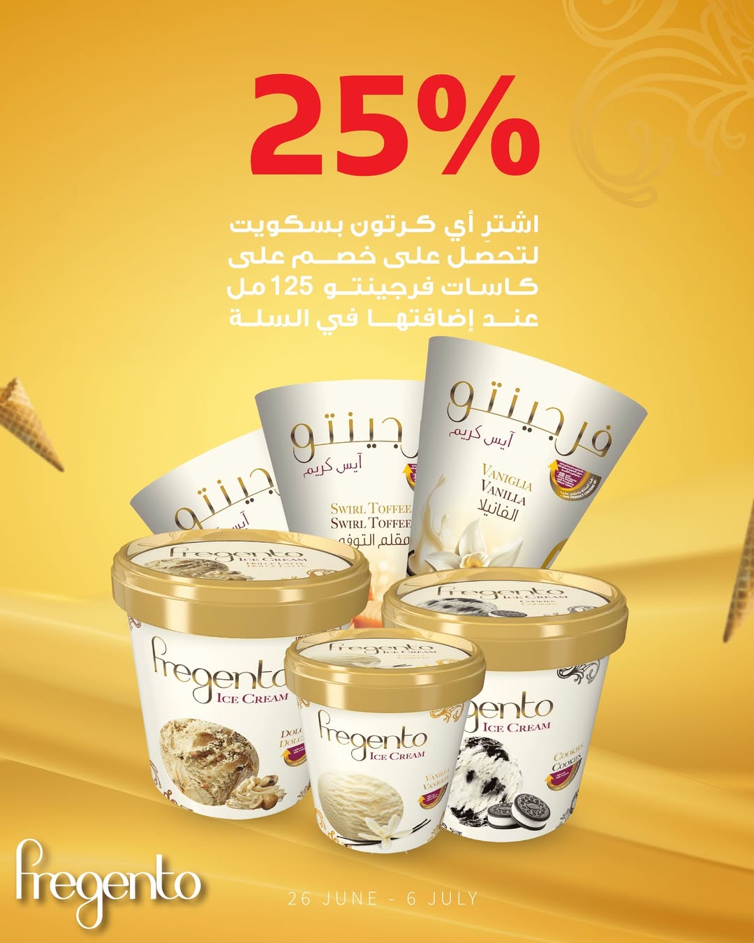 عرض آيس كريم فرجينتو عرض آيس كريم فرجينتو