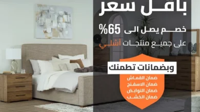 عرض سيتي دبليو للأثاث