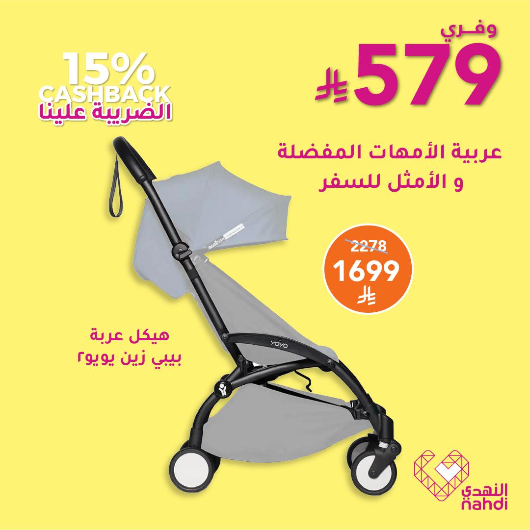 عروض صيدليات النهدي