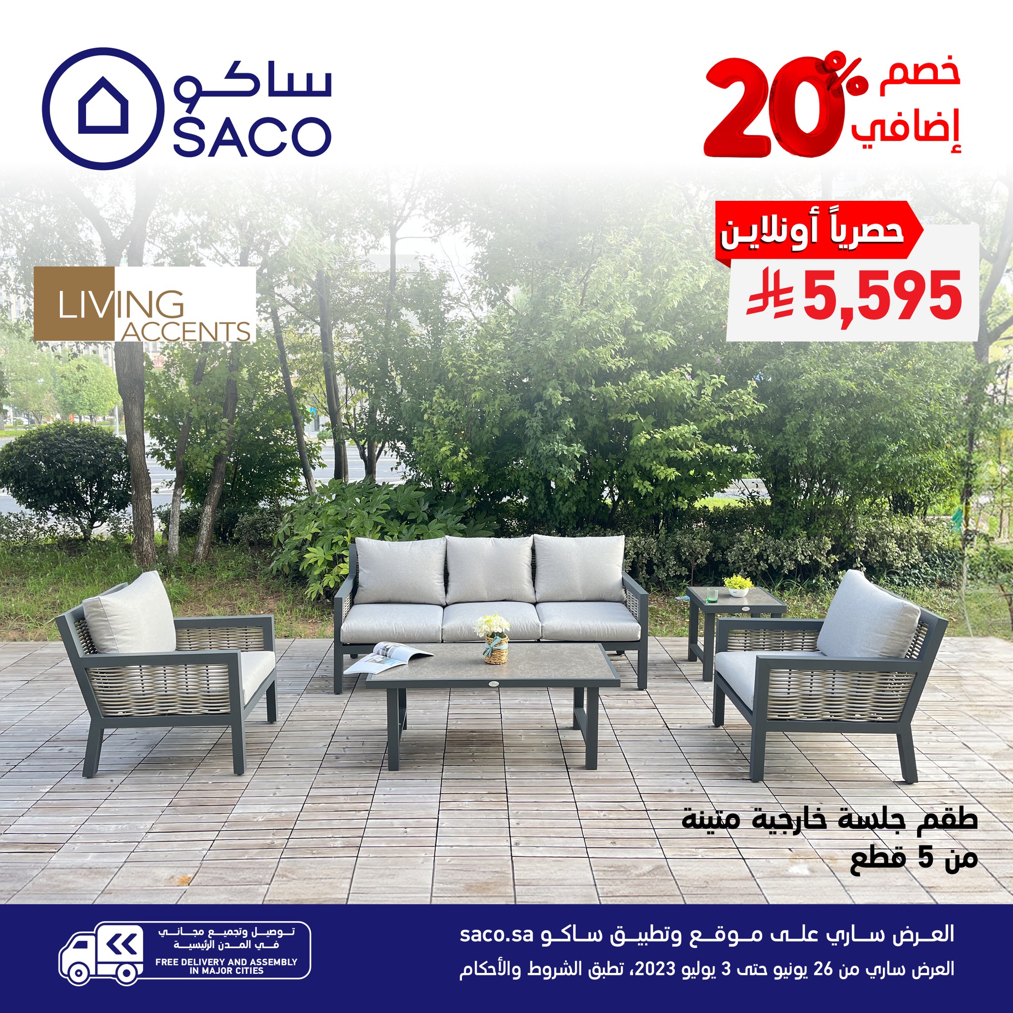 عرض ساكو