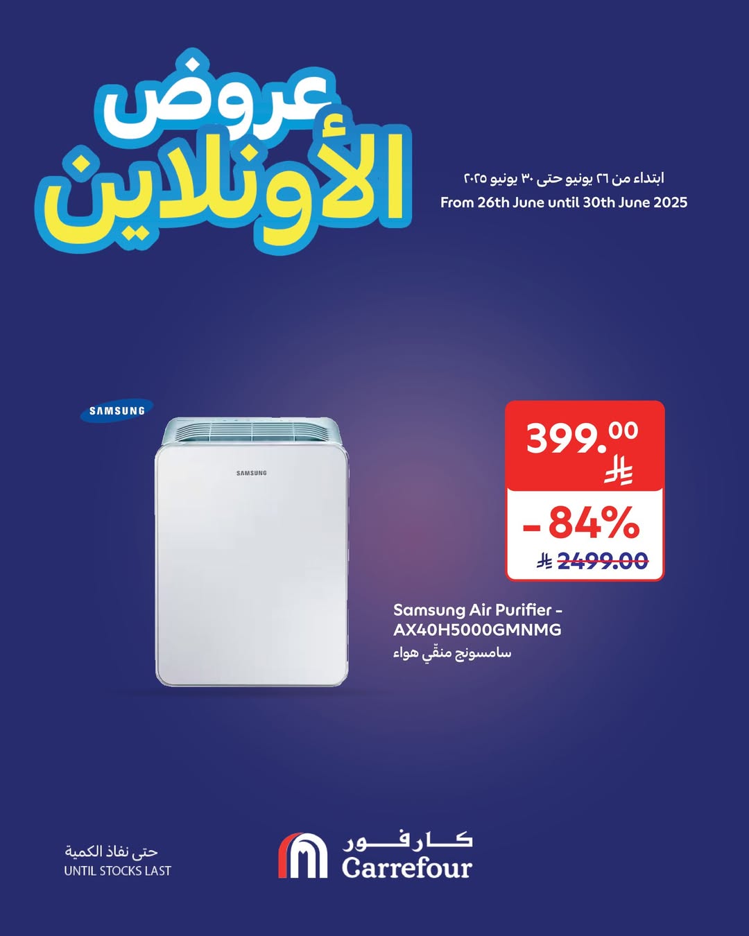 عروض أسواق كارفور الإثنين فقط