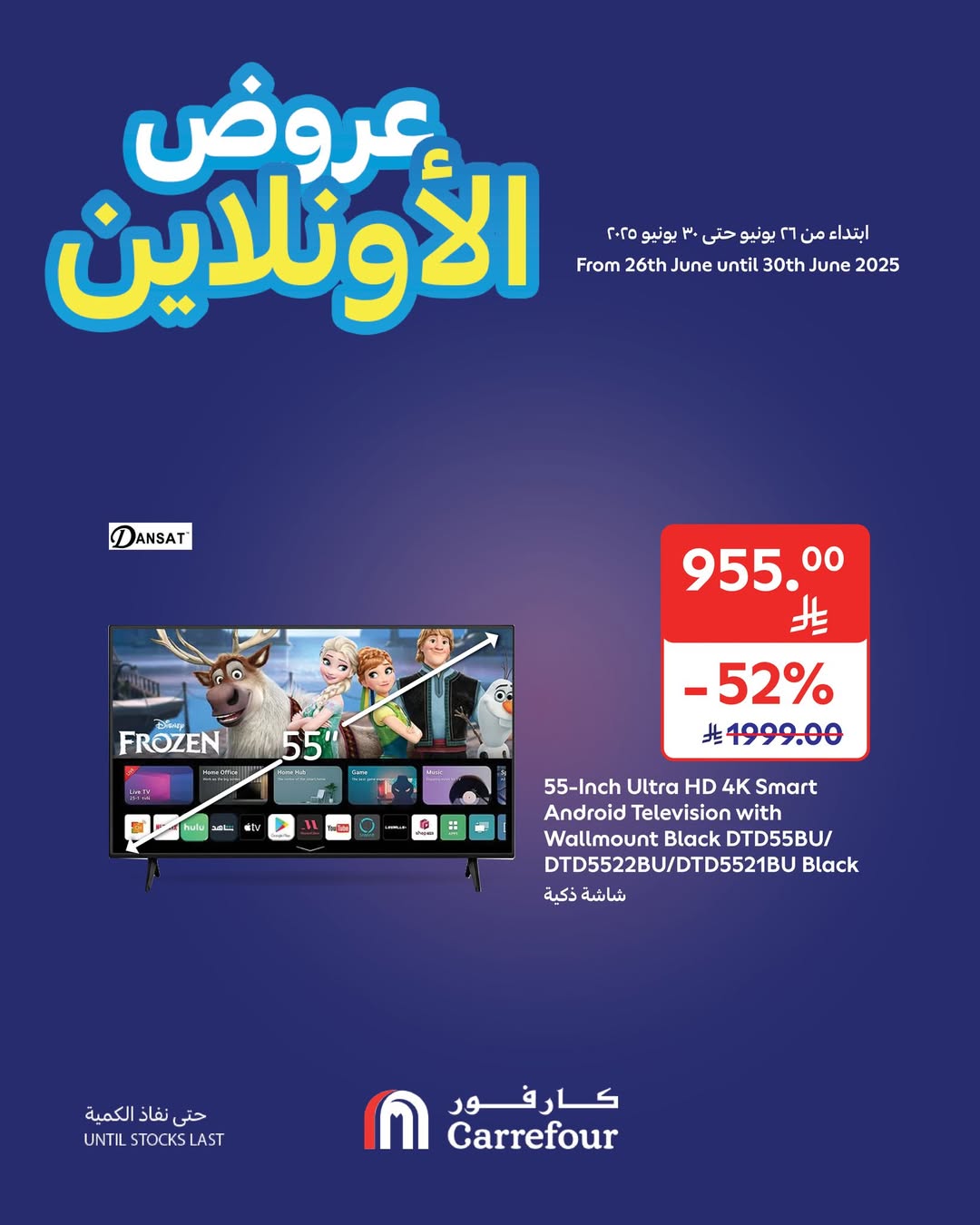 عروض أسواق كارفور الإثنين فقط