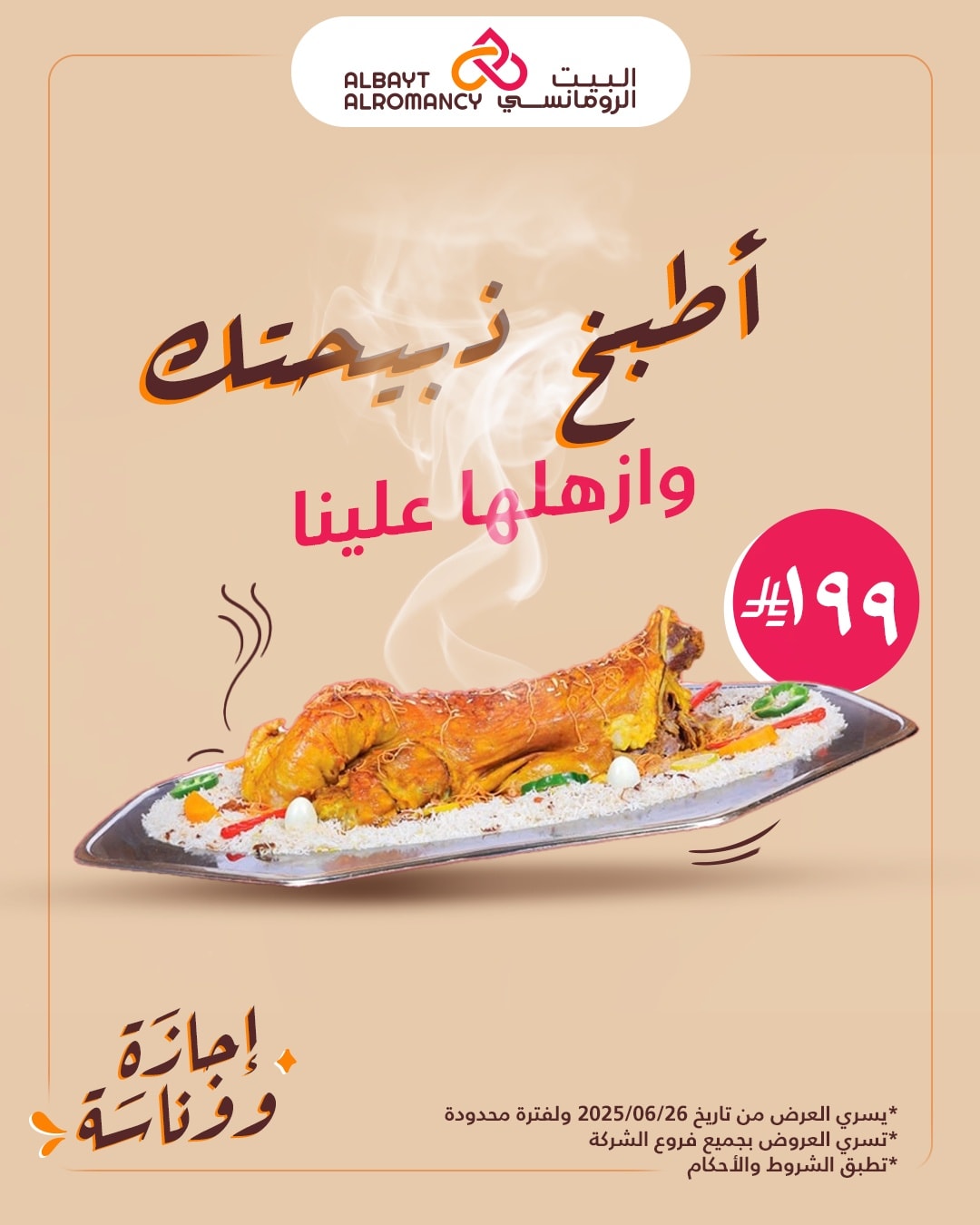 عروض مطاعم البيت الرومانسي