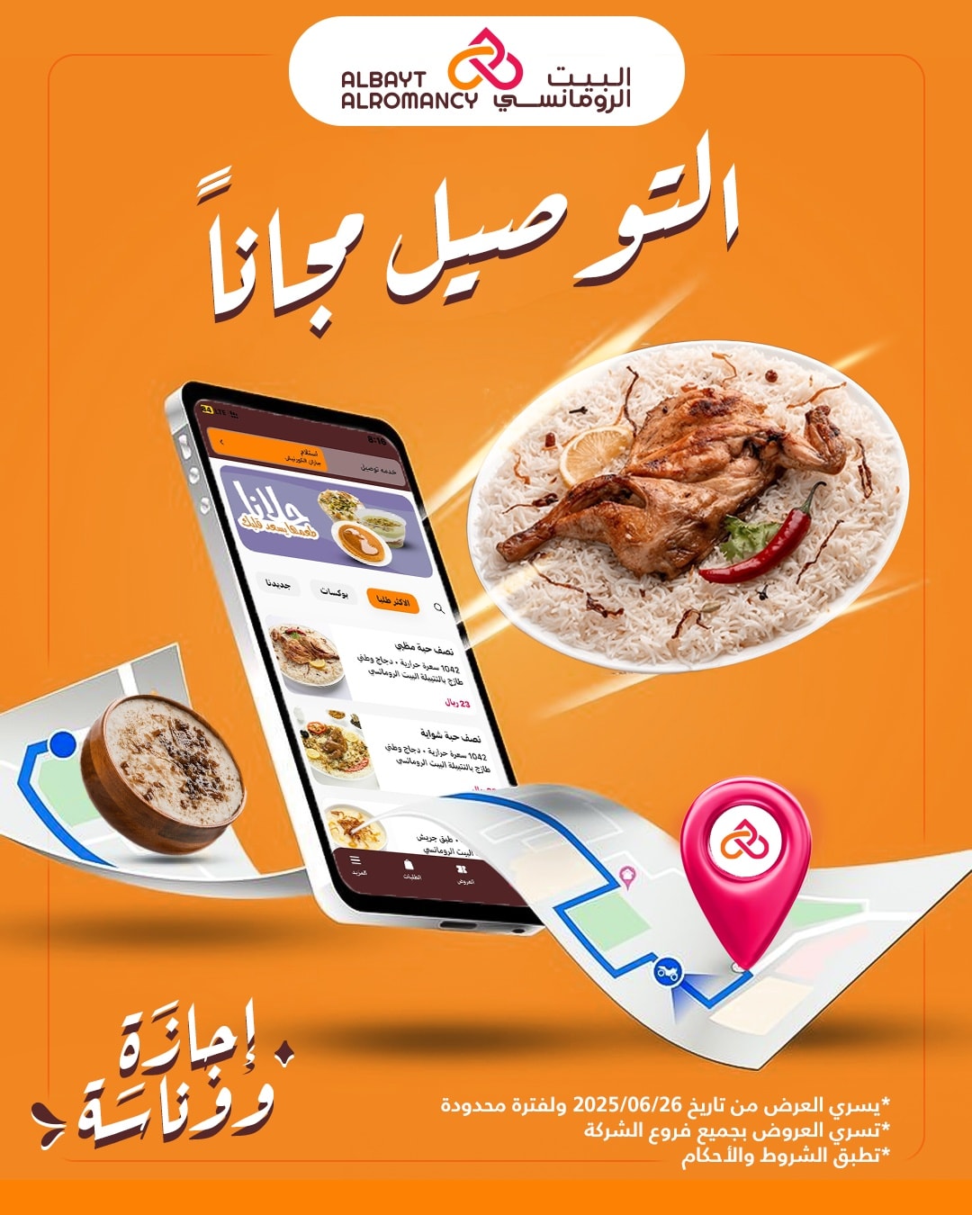 عروض مطاعم البيت الرومانسي