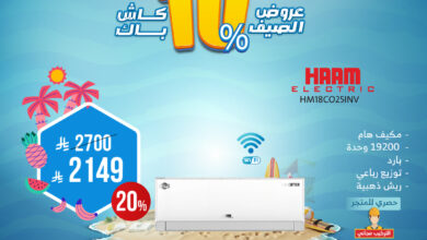 عرض المكيفات من المنيع 