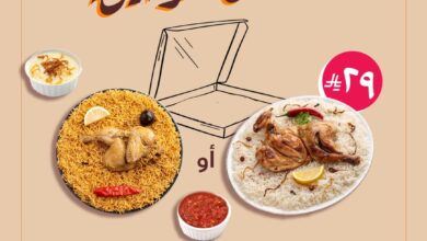 عروض مطاعم البيت الرومانسي