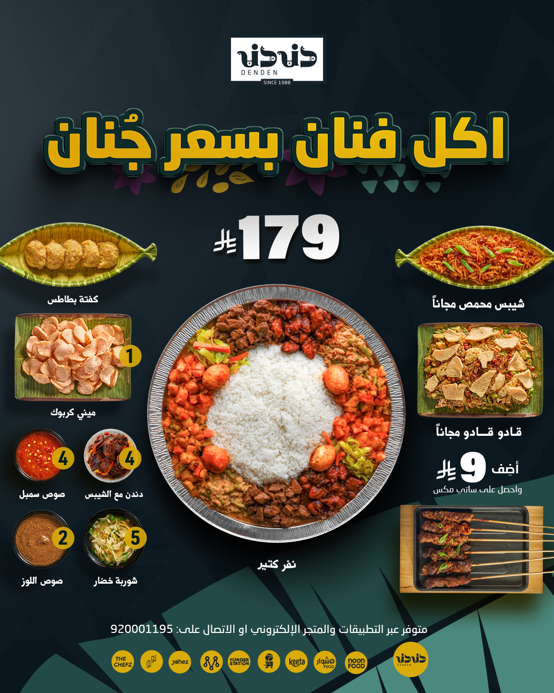 عروض مطاعم دندن عروض مطاعم دندن