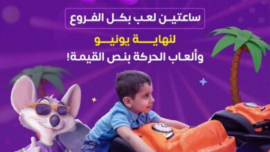 عرض تشكي تشيز