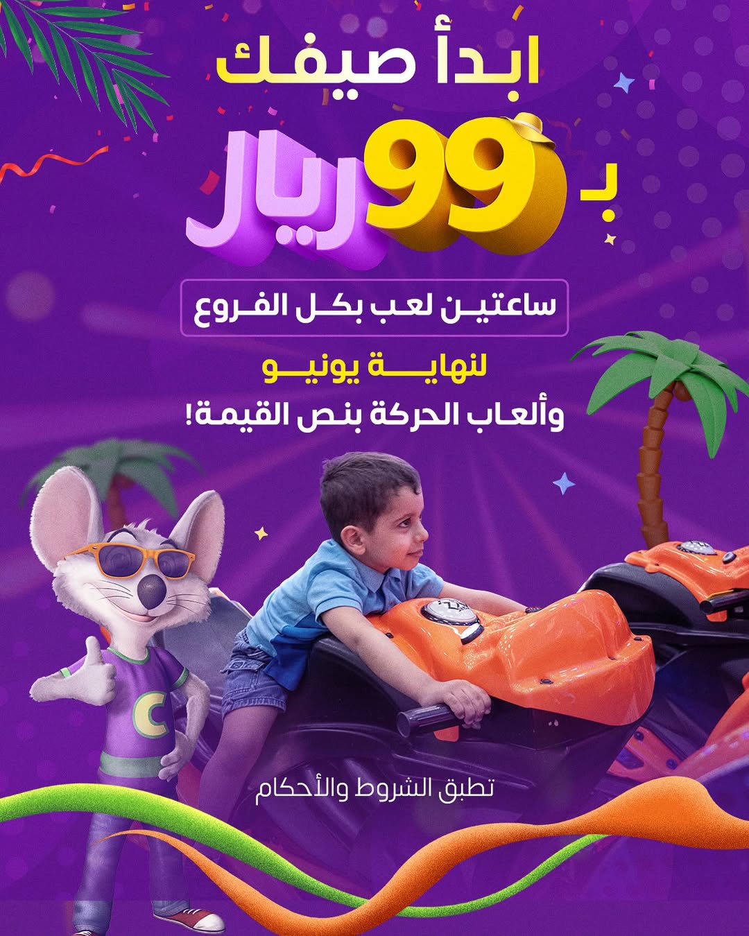 عرض تشكي تشيز عرض تشكي تشيز