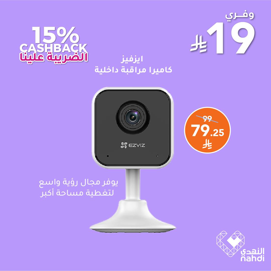 عروض صيدليات النهدي