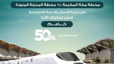 عرض قطار الحرمين السريع