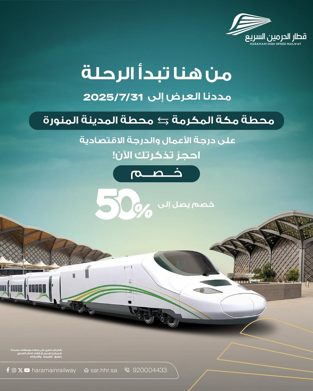 عرض قطار الحرمين السريع عرض قطار الحرمين السريع