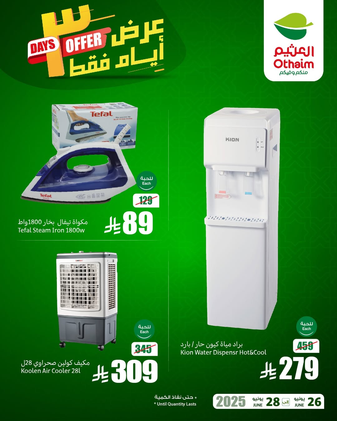 عروض الويكند من أسواق العثيم