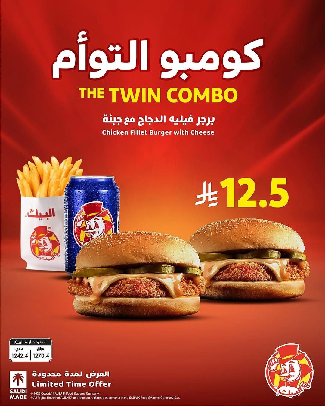 عرض مطاعم البيك عرض مطاعم البيك