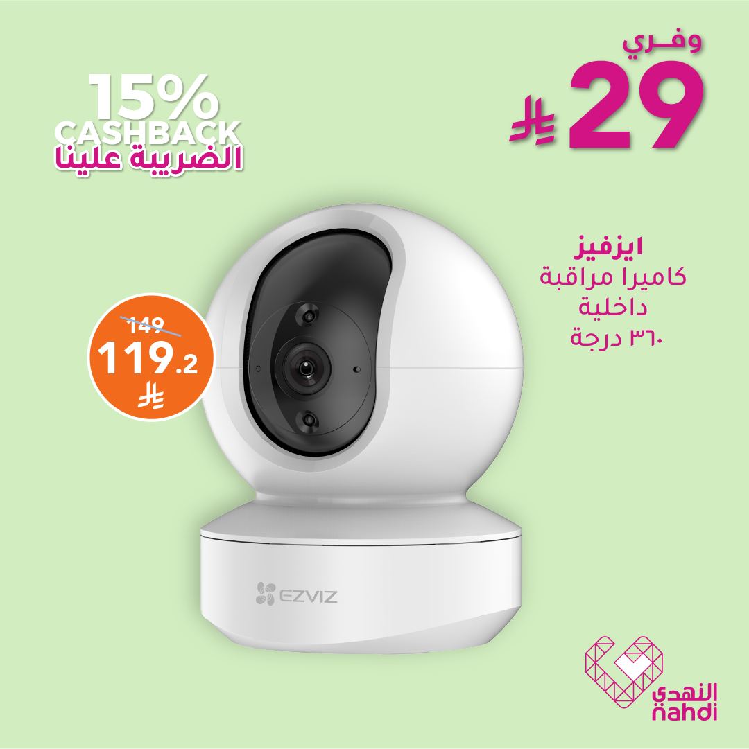 عروض صيدليات النهدي