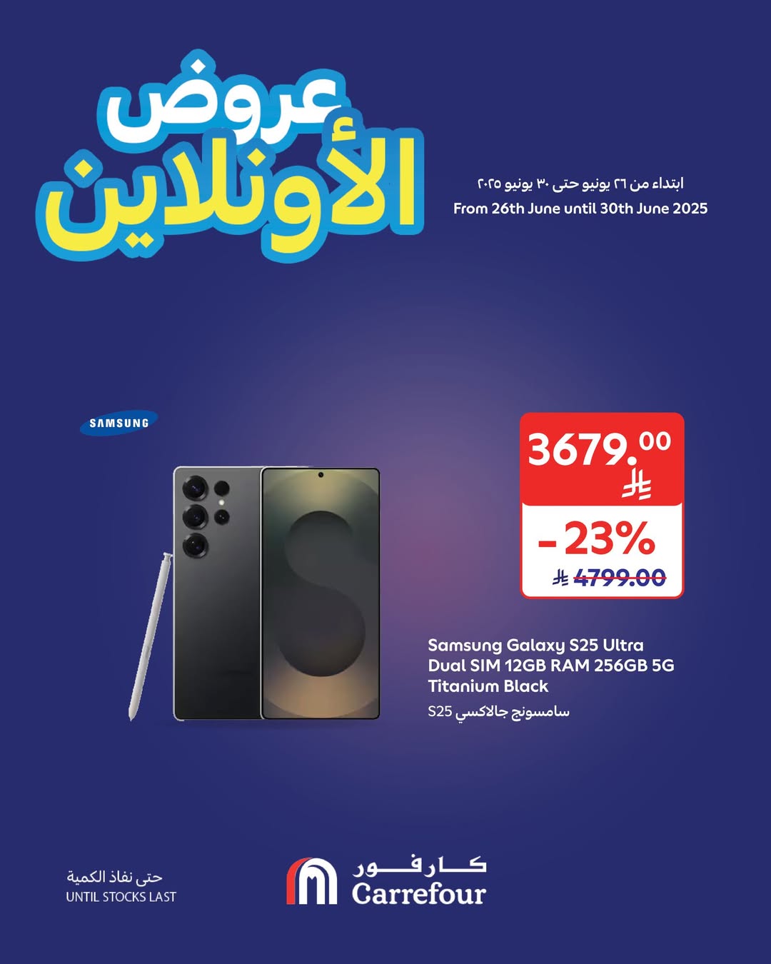 عروض أسواق كارفور الإثنين فقط