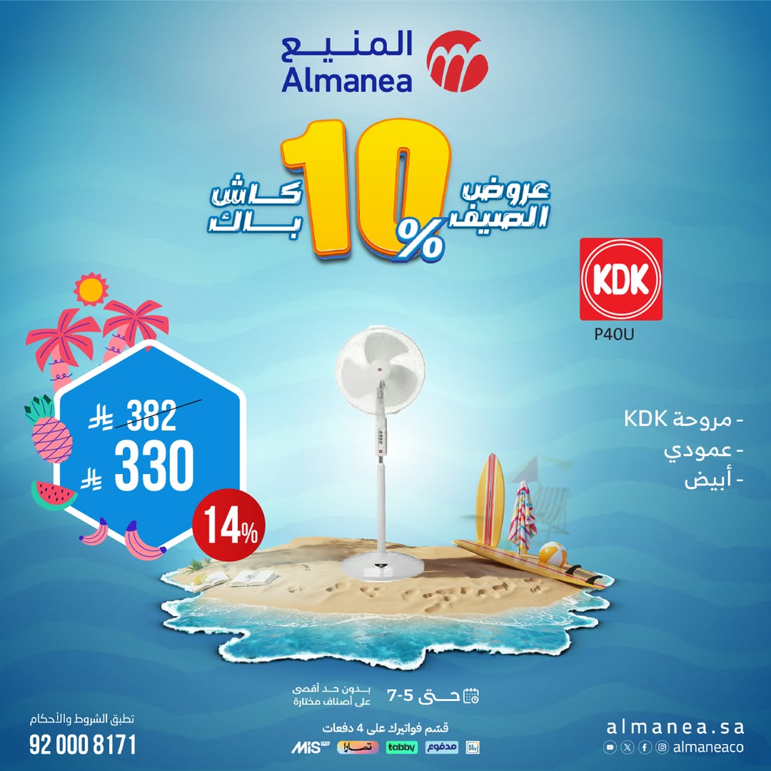 عرض المكيفات من المنيع 