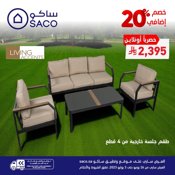 عرض ساكو