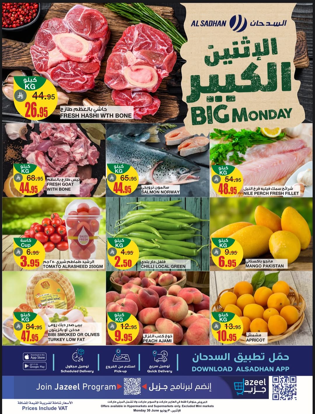 عروض الإثنين من أسواق السدحان