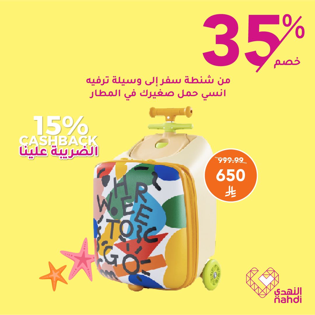 عروض صيدليات النهدي