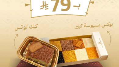 عرض بسبوستي الذهبية